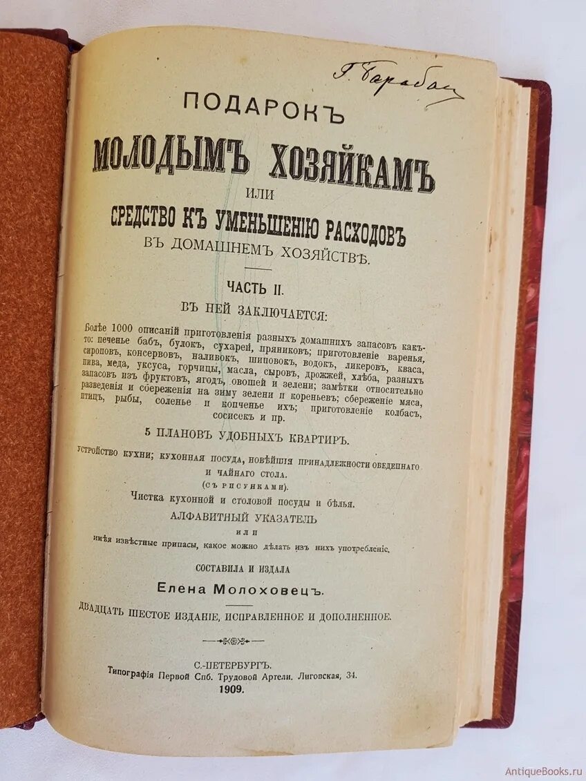 Книга рецептов елены молоховец. Молоховец подарок молодым хозяйкам шестое издание.