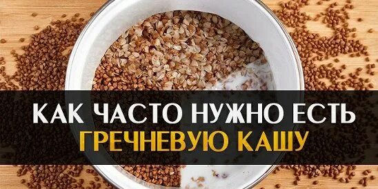 Часто ем гречку. Ем гречку каждый день. Царица круп. Гречка царица круп. Каждый день гречневая каша.