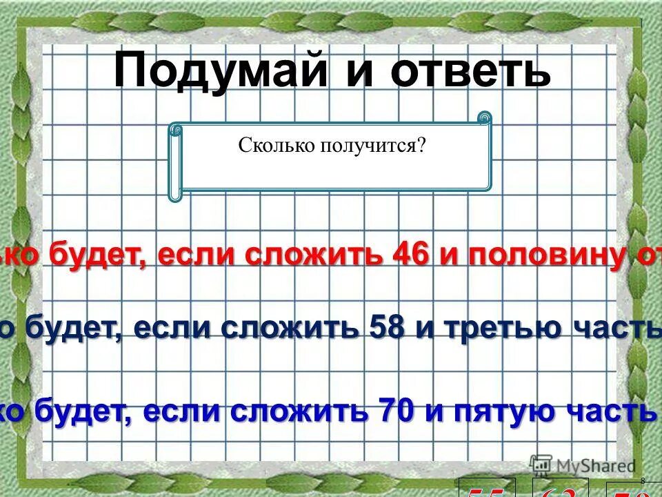 Сколько будет. Сколько будет 10.