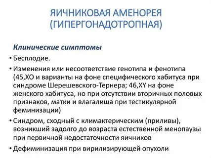 Аменорея клинические рекомендации