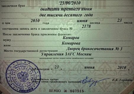 Наименование органа загса составляющая запись