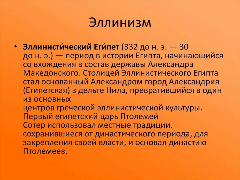 Эллинизм. Эллинизм кратко. Эллинизм это в истории. Эпоха эллинизма в мировой истории.