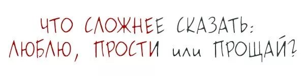 Рости раст ращ. Корни раст рос ращ. Рости раст ращ. Открытка "прости". Прости или расти.