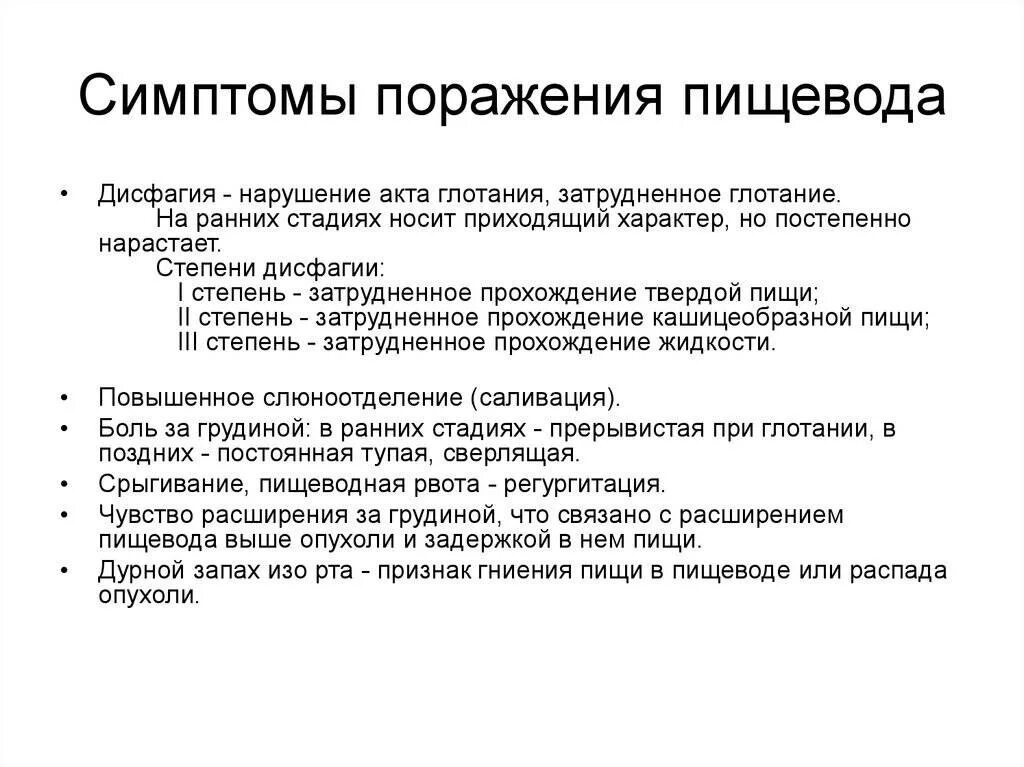 Симптомы поражения пищевода. Пищевод заболевание и симптомы. Симптоматика заболеваний пищевода.. Патологии пищевода симптомы.