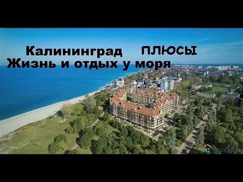 Жк раушен престиж. Первая линия зеленоградск. Жк «midgard club (мидгард клаб)». Светлогорск апартаменты раушен динамо 10. Ул гагарина 2 зеленоградск.