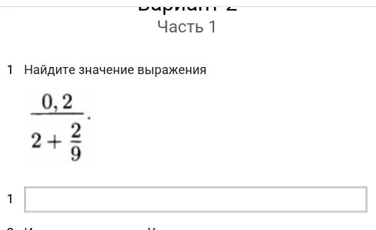 Найдите значение выражения (2,2)+(-0,2). Найдите значение выражения -0,6. Найдите значение выражения (а-9)2. Найдите значение выражения 4-(-0,5). Найдите значения выражения 0 03