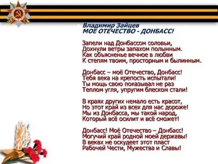 Донбасс текст