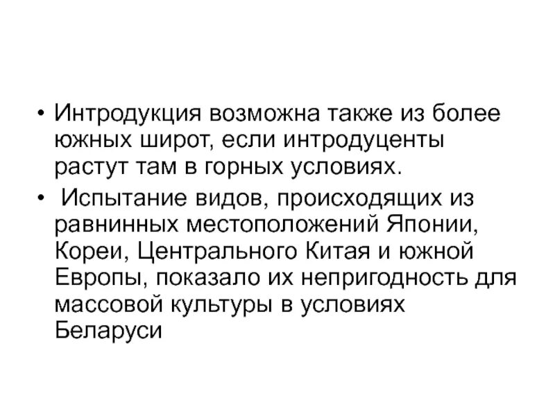 Интродуценты это