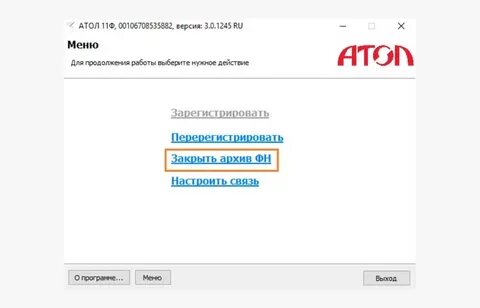 Закрыт фискальный накопитель