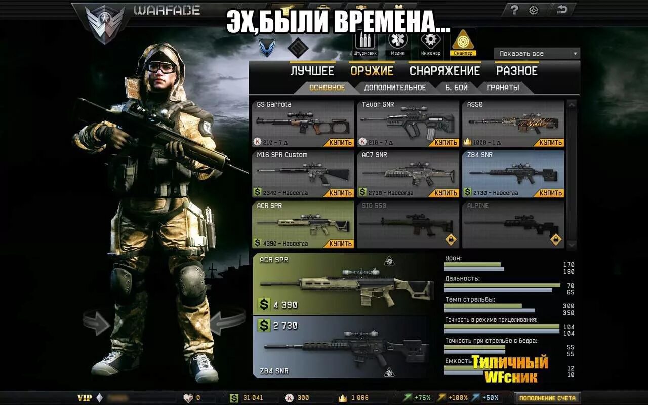 Информация о персонаже варфейс. Магазин варфейс. варфейс оружие. warface магазин оружия. оружейные магазины варфейс.