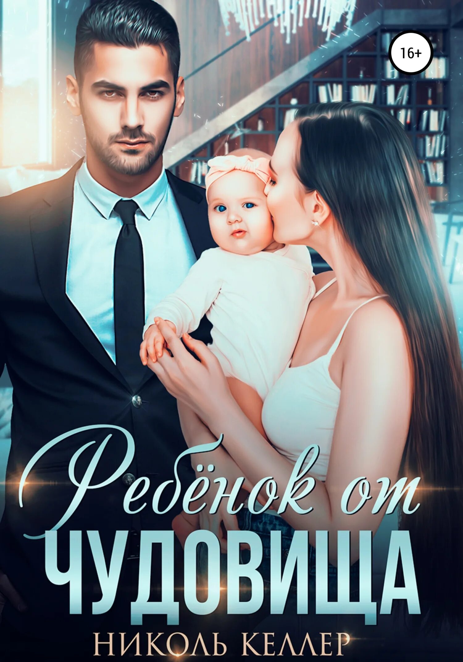 Ребенок олигарха я не отдам дочь. Ребенок олигарха я не отдам дочь. Ребенок олигарха я не отдам дочь. Ребенок олигарха я не отдам дочь. Дочь олигарха.