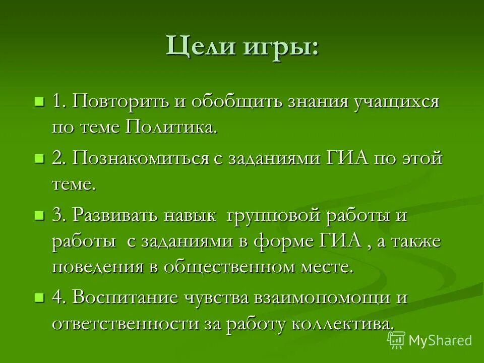 Дидактическая игра лото цель. Дидактическая игра лото цель. Пазлы цели и задачи для дошкольников. Цели и задачи к играм эмиции. Цель дидактической игры.