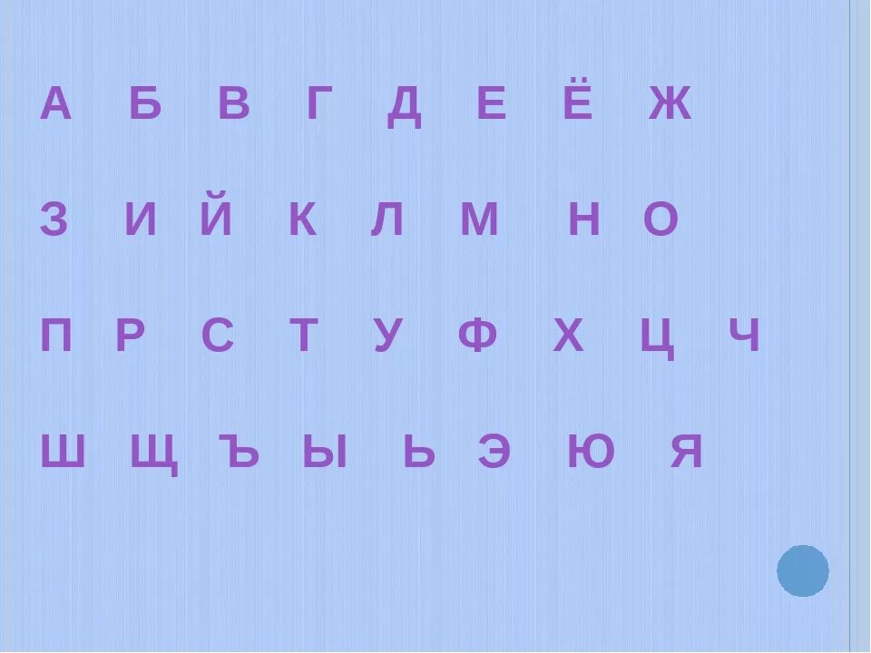 Ж ю 6. Б В Г Д Е Е. А Б В Г Д Е Ж З. Буквы а б в г д е е. Б В Г Д Е Е Ж З И Й К Л М Н О П Р С Т.