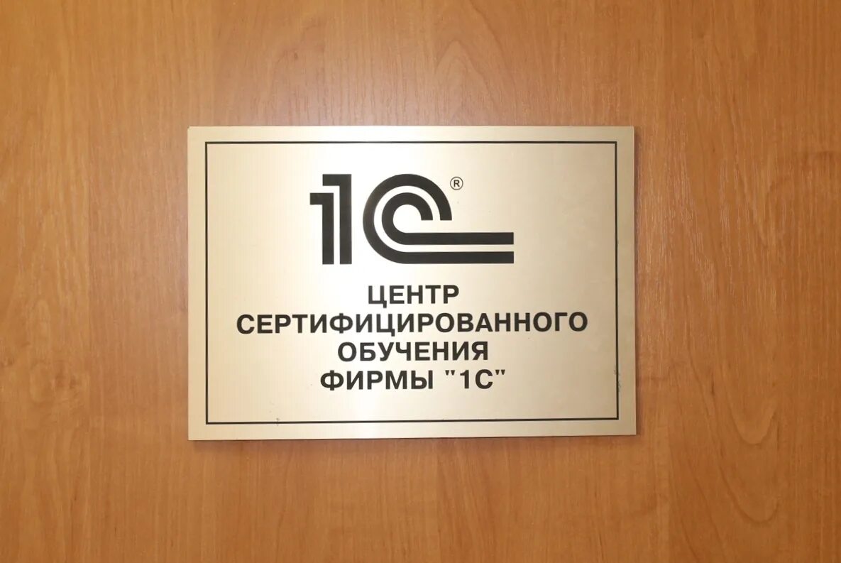 Обучение сертифицированный. Центр сертифицированного обучения. центр сертифицированного обучения 1с. центр сертифицированного обучения 1с логотип. 1 с сертифицированный экзаменационный центр лого.