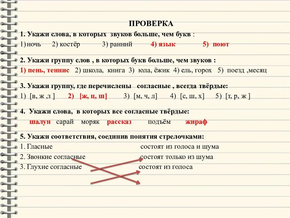 Сколько звуков в слове большим. Слова где звуков больше чем букв 1 класс. Слова где звуков больше чем букв примеры 2 класс. Слова в которых звуков больше чем букв. Слова в которых букв больше звуков.