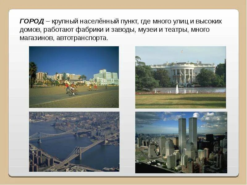 Чем занимаются жители в городе