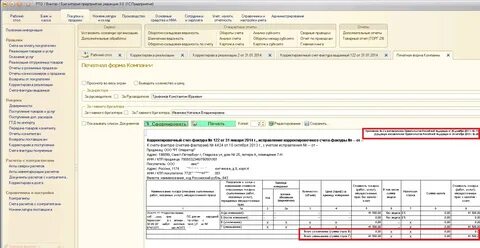 Корректировка суммы налогов