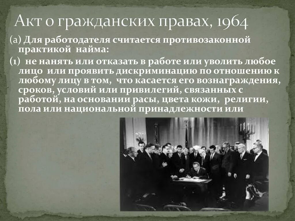 Принят ли закон о гражданских женах. Акт о гражданских правах 1964. закон о гражданских правах 1964. закон о гражданских правах сша. закон о гражданских правах 1957 года.