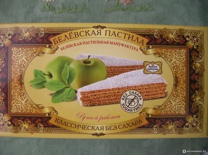 Белевские сладости