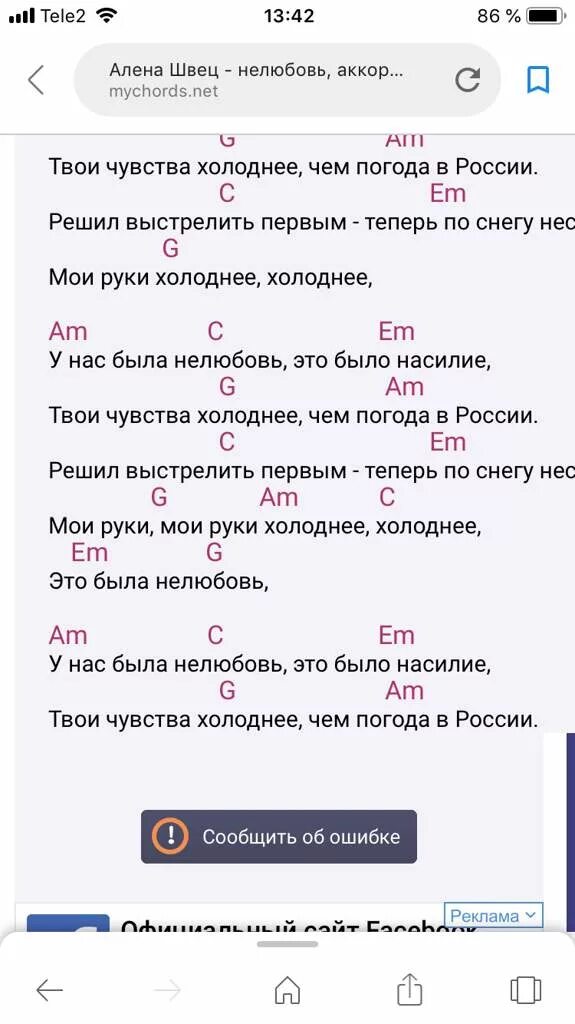 Алена швец я приду когда зацветет текст. Табы на укулеле Алена Швец. Аккорды на укулеле Алена Швец. Аккорды песни Нелюбовь Алена Швец.