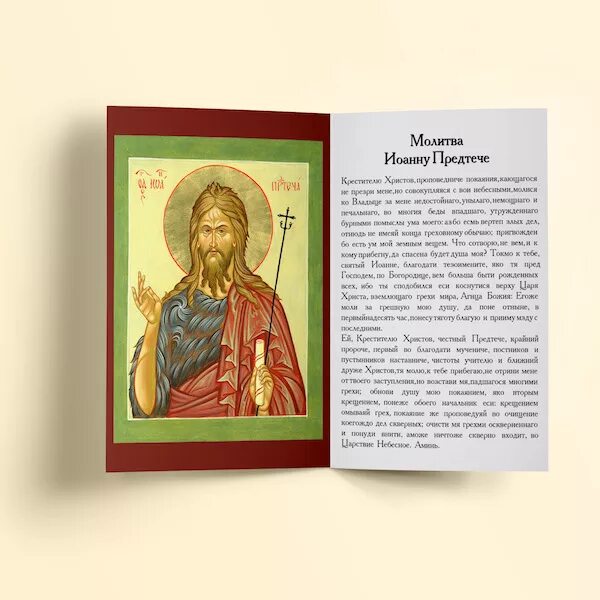 Молитва о заключенных. Молитва иоанну предтече. икона и молитвы св.крестителя иоанна. молитва иоанну предтече для успокоения. молитва освобождения.