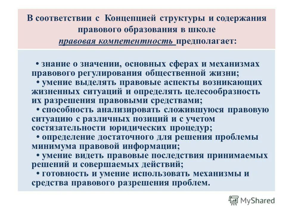 Формирование правовой компетентности. Правовая компетенция это. Профессиональная компетентность фармацевта. Формирование правовой компетентности. Формирование правовой компетентности.