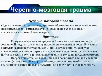 Черепно таблетки