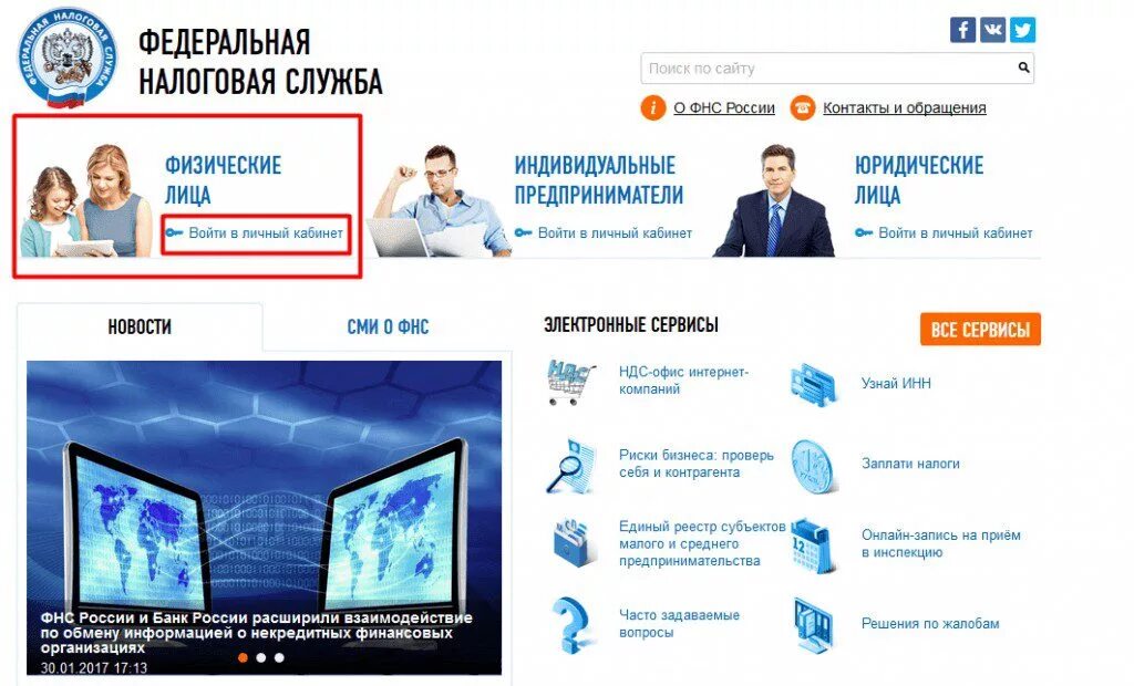 оплатить налоги на сайте налоговой. личный кабинет налогоплательщика. цели фнс. интерактивные сервисы фнс россии. интернет сервисы фнс россии.