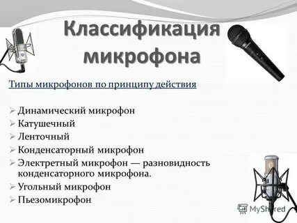 Минус микрофон