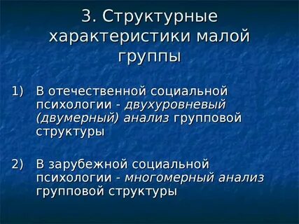 Характеристика малой группы класса
