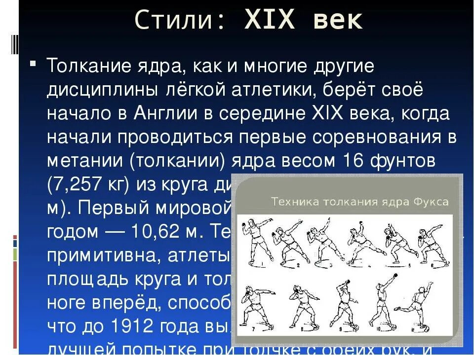 Техники толкания ядра. Что делают с ядром в легкой. Техника метания ядра в легкой атлетике. Толкание ядра в легкой атлетике. Толкание ядра техника.