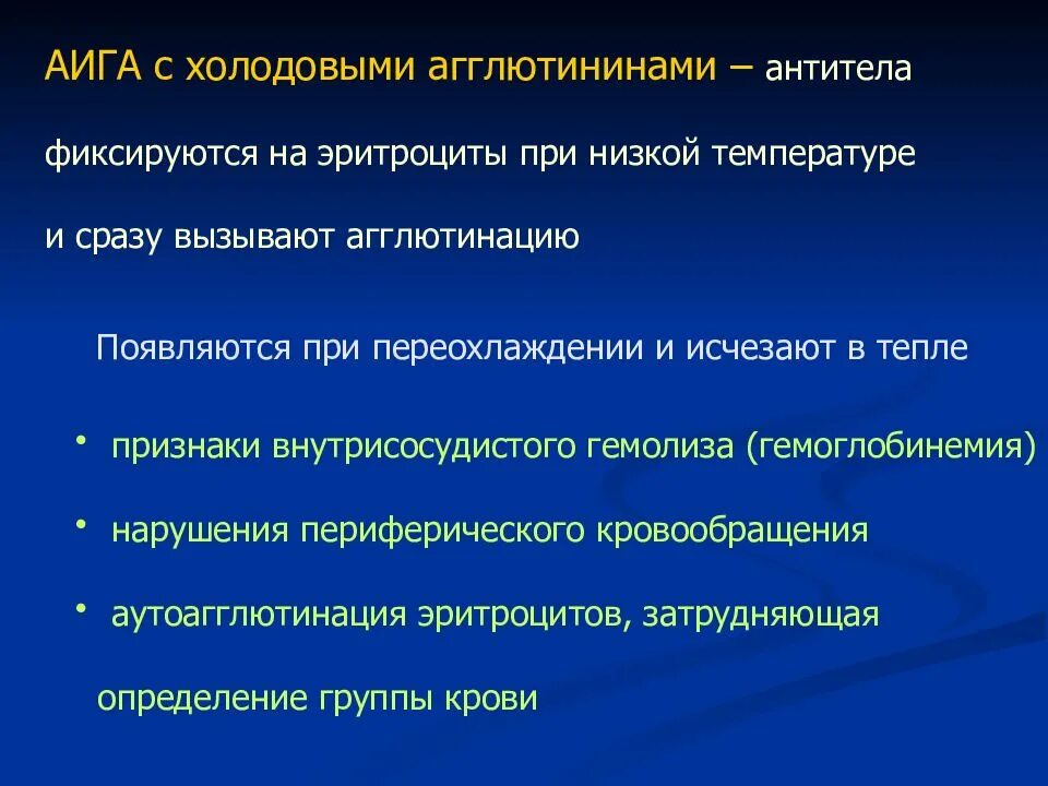 Холодовая агглютинация эритроцитов. Холодовая агглютинация эритроцитов