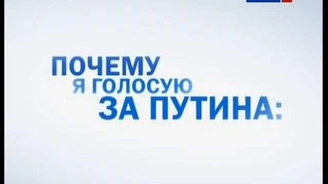 Почему мы голосуем. Почему мы голосуем