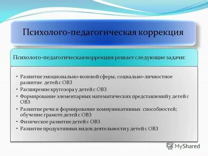 С целью коррекции формы