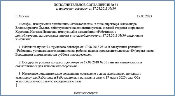 Перевод работников на неполную рабочую неделю. Приказ о переводе на пятидневную рабочую неделю образец. доп соглашение о переводе на неполную рабочую неделю образец. неполная рабочая неделя в трудовом договоре образец. договор на неполный рабочий день образец.