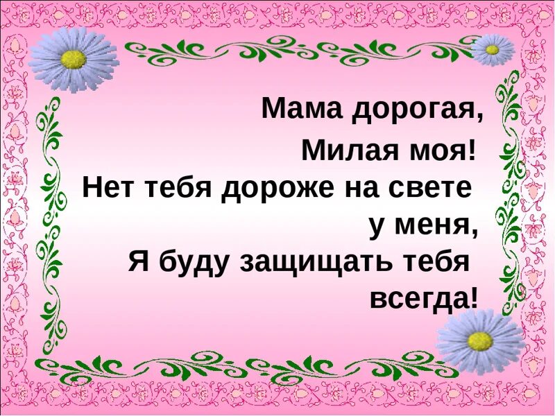 Текст про маму. Мами текст. Мама слово. Лучшая мама на свете. Мама нет на свете слова текст