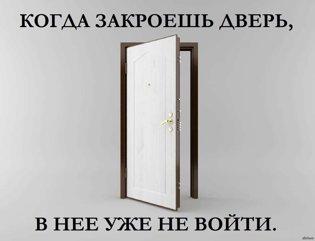 Живу не закрывая дверь. Двери закрываются. Закрытая дверь. Открытое дверь для презентации. Запри дверь.