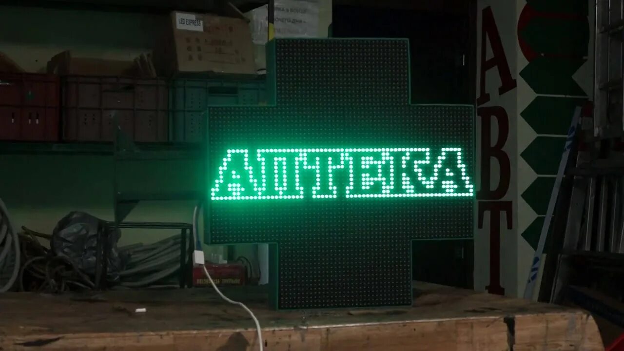 Бегущая строка тнт бст сегодня работа. Бегущая строка аптека. вывеска крест для аптеки. apteka светодиодный экран вывеска. реклама аптечный крест.
