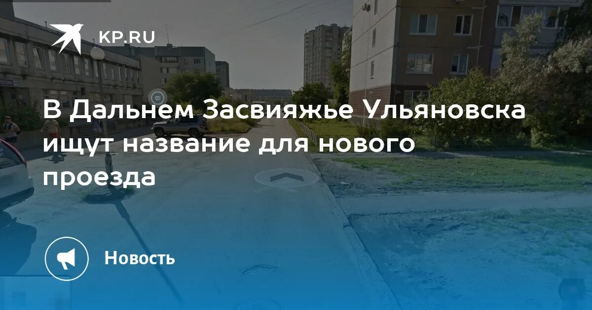 Дальнее Засвияжье. Альянс Дальнее Засвияжье. Свияга Ульяновск Дальнее Засвияжье. Кафе в Дальнем Засвияжье Ульяновск.