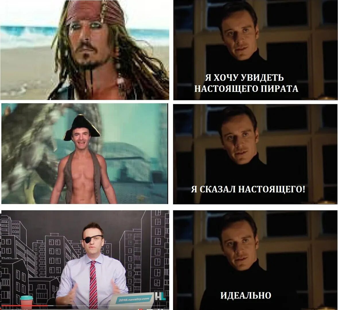 Давай я хочу видеть. Навальный пират Мем. Я хочу увидеть настоящую Мем. Я хочу видеть Мем. Настоящий пират.