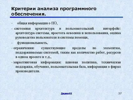 Анализ программных решений