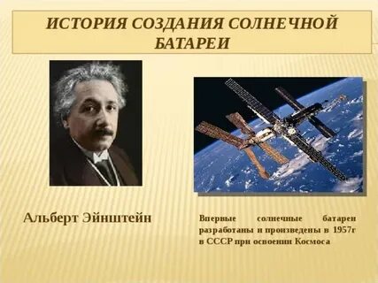 История солнечного