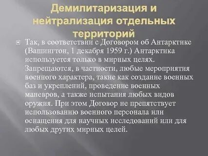 Нейтрализованные зоны