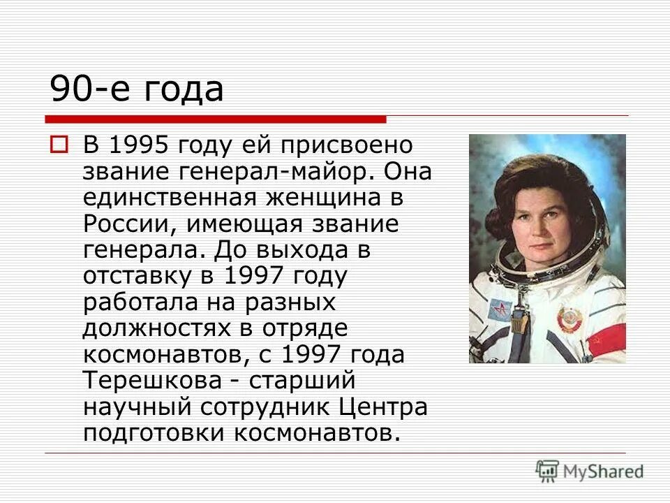 в каком году родилась терешкова