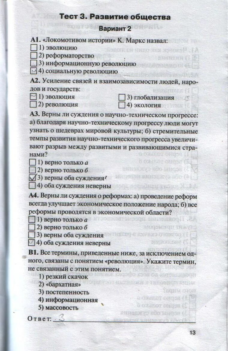 Тесты по обществознанию 8 класс. КИМЫ по обществознанию 8 класс. Тесты по обществознанию по 8 классу. Тест общество.