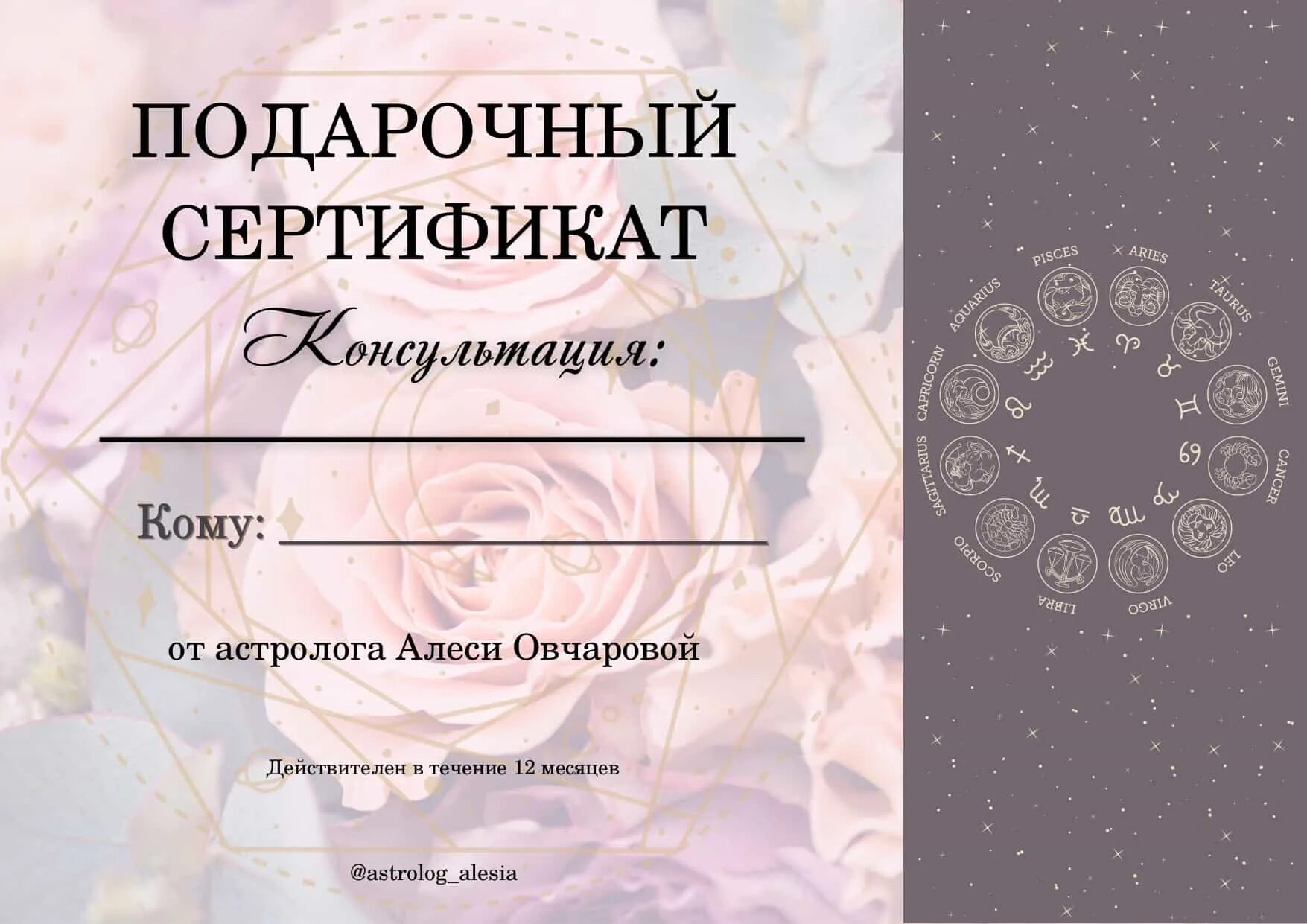 Подарочный сертификат на консультацию