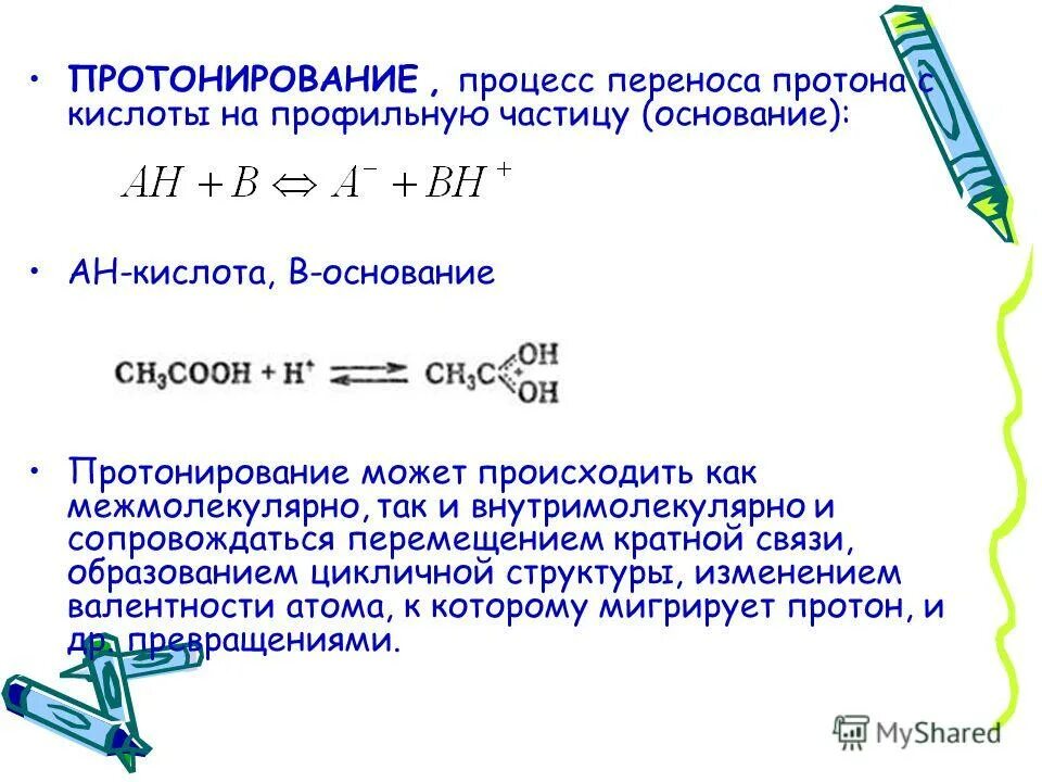 электрические силы при перемещении протона