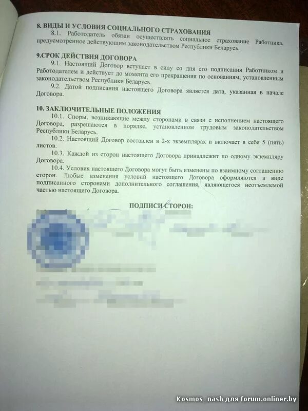 второй экземпляр дополнительного соглашения. экземпляр договора получен на руки. экземпляр трудового договора на руки получил. штамп trodat 4915. второй экземпляр договора получил.