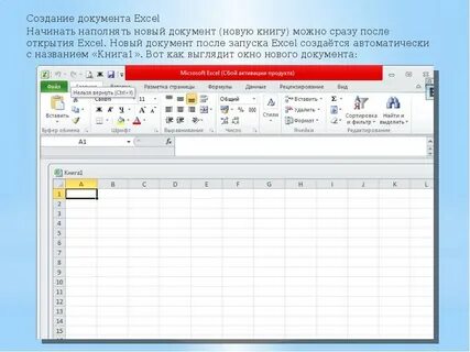 Документ файл excel называется
