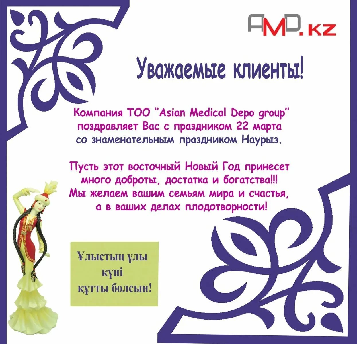 Поздравление с новым годом партнерам и клиентам. Поздравление партнерам. С наступающим перевод на казахский. Казахские новогодние открытки. С наступающим новым годом на казахском языке.